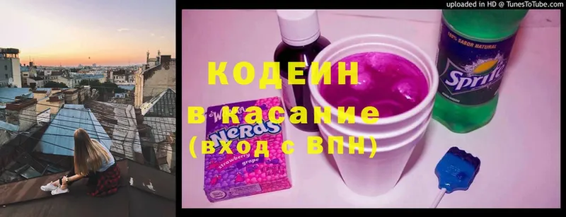 Кодеин Purple Drank  Видное 